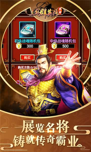 三国群英传手机版单机截图