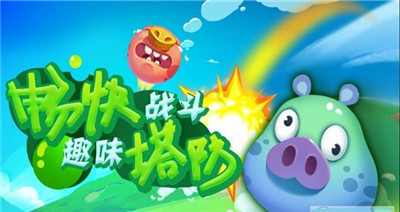 打爆捣蛋猪手游截图