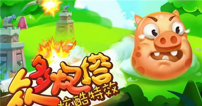 打爆捣蛋猪手游截图