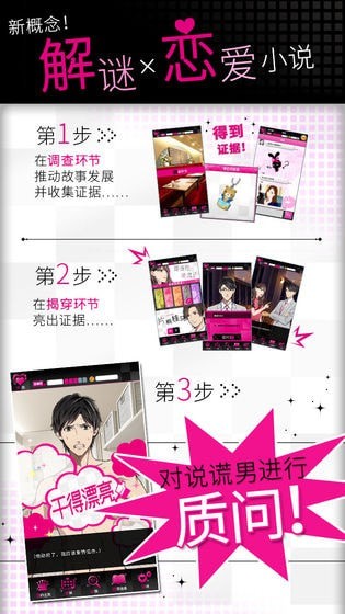 揭穿说谎的男人是谁汉化版截图