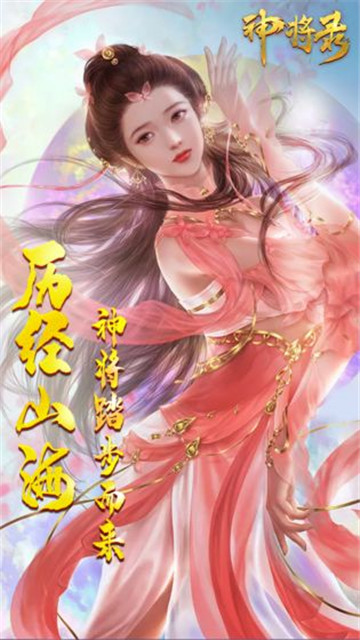 神将录完美仙侠截图
