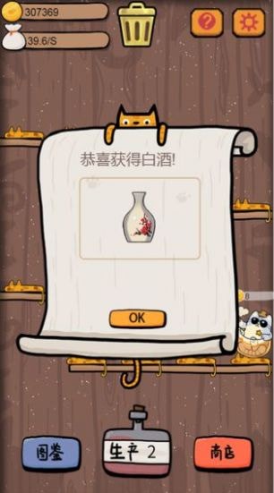干杯我的私人猫酿截图