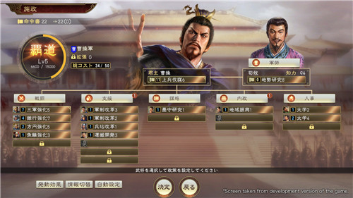 三国志14威力加强版志在千里截图