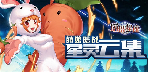 塔塔星座下载