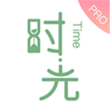 时光手帐Pro
