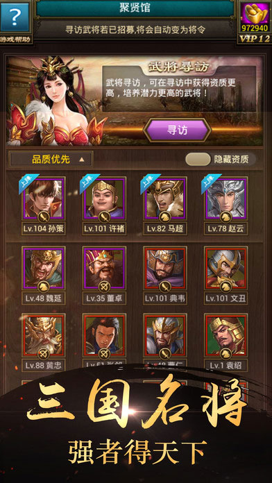霸略征战手游截图