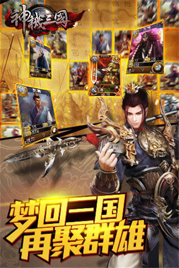 神机三国红包版下载截图
