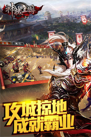 神机三国红包版下载截图