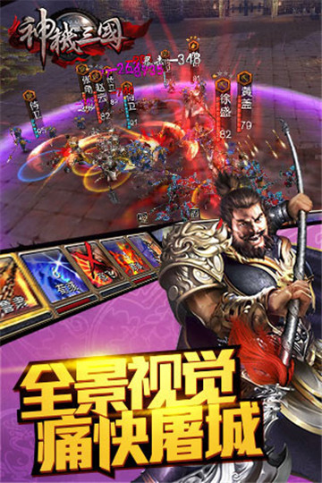 神机三国红包版下载截图