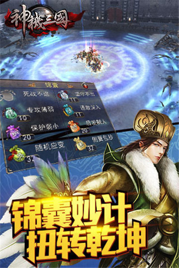 神机三国红包版下载截图