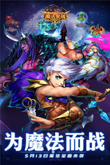 魔法来袭手游新版截图