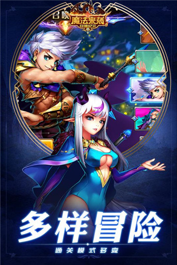 魔法来袭手游新版截图