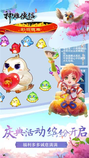 神雕侠侣游戏下载截图