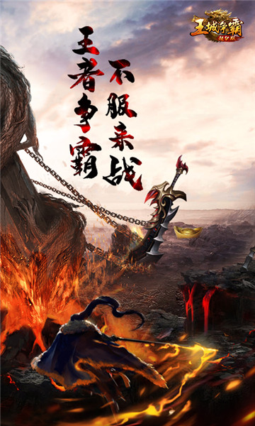 王城争霸超变安卓版截图