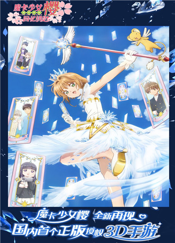 魔卡少女樱回忆钥匙截图