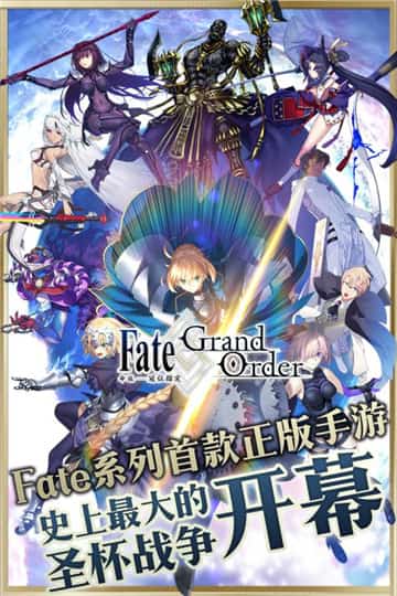 Fategrandorder下载截图