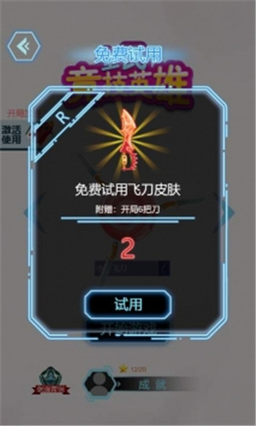全民竞技英雄截图