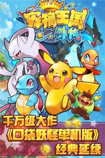 宠物王国外传合体表截图