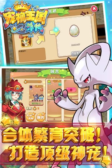 宠物王国外传合体表截图