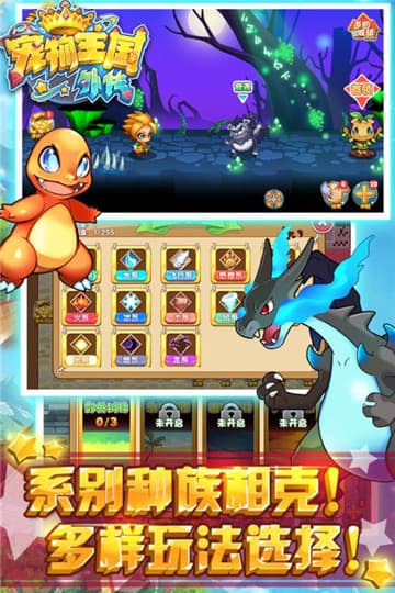宠物王国外传合体表截图