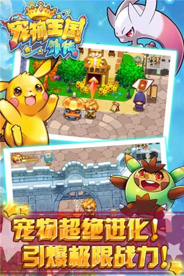 宠物王国外传合体表截图