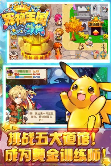 宠物王国外传合体表截图