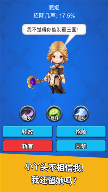 三国我最牛截图