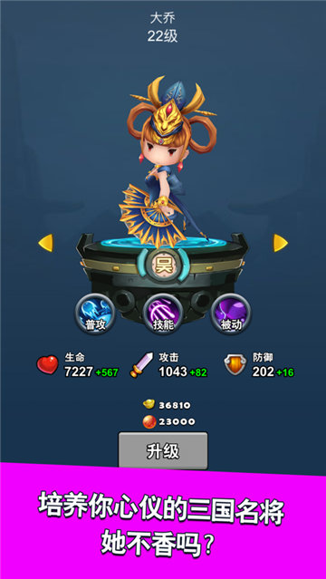 三国我最牛截图