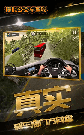 模拟公交3D截图