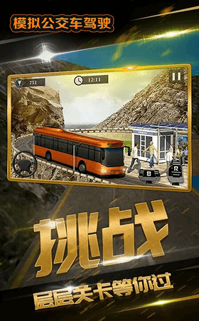 模拟公交3D截图