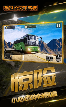 模拟公交3D截图