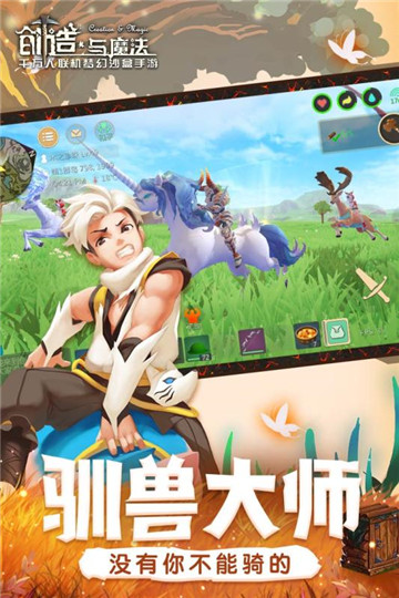 创造与魔法安卓版下载截图