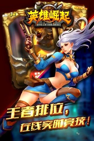 英雄崛起手游截图