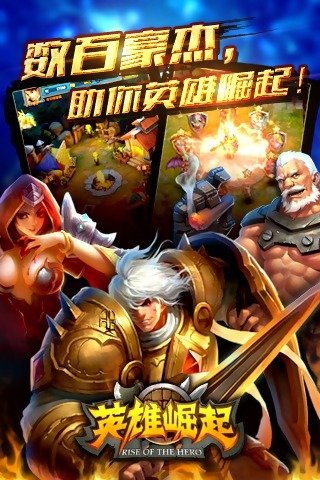 英雄崛起手游截图