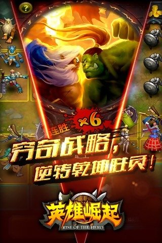 英雄崛起手游截图