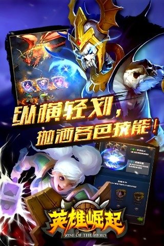 英雄崛起手游截图