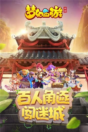 网易梦幻西游截图