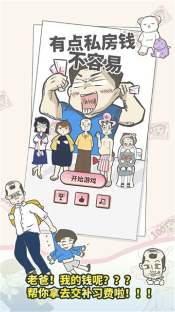 有点私房钱不容易新版截图