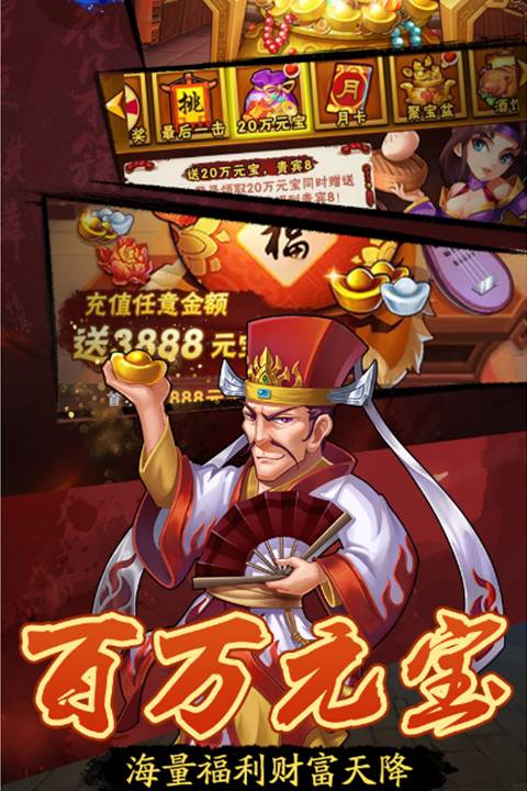 水浒乱斗满V版截图