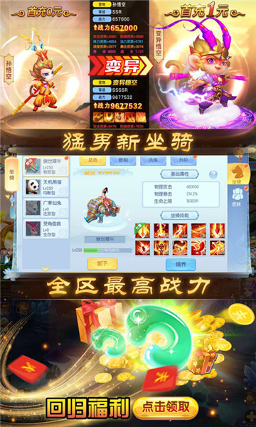 跑跑西游福利版截图