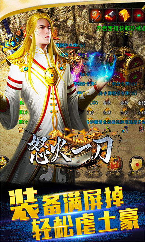 散人之怒火一刀满v版截图