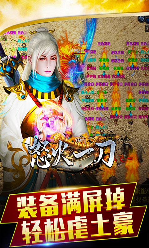 散人之怒火一刀满v版截图