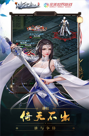 新倚天屠龙记下载截图