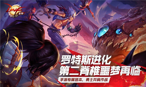 地下城与勇士手机游戏截图