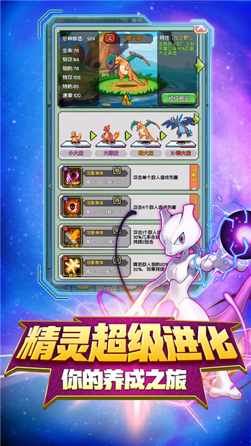 超级精灵球游戏截图