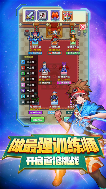 超级精灵球游戏截图