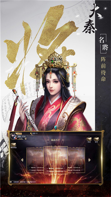 逐鹿大秦游戏截图