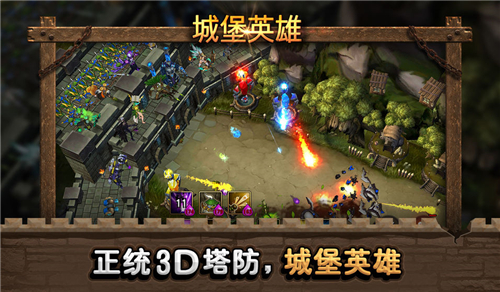 城堡英雄手游下载截图