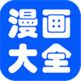 免费漫画书阅读器