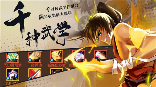 武林英雄传游戏新版截图